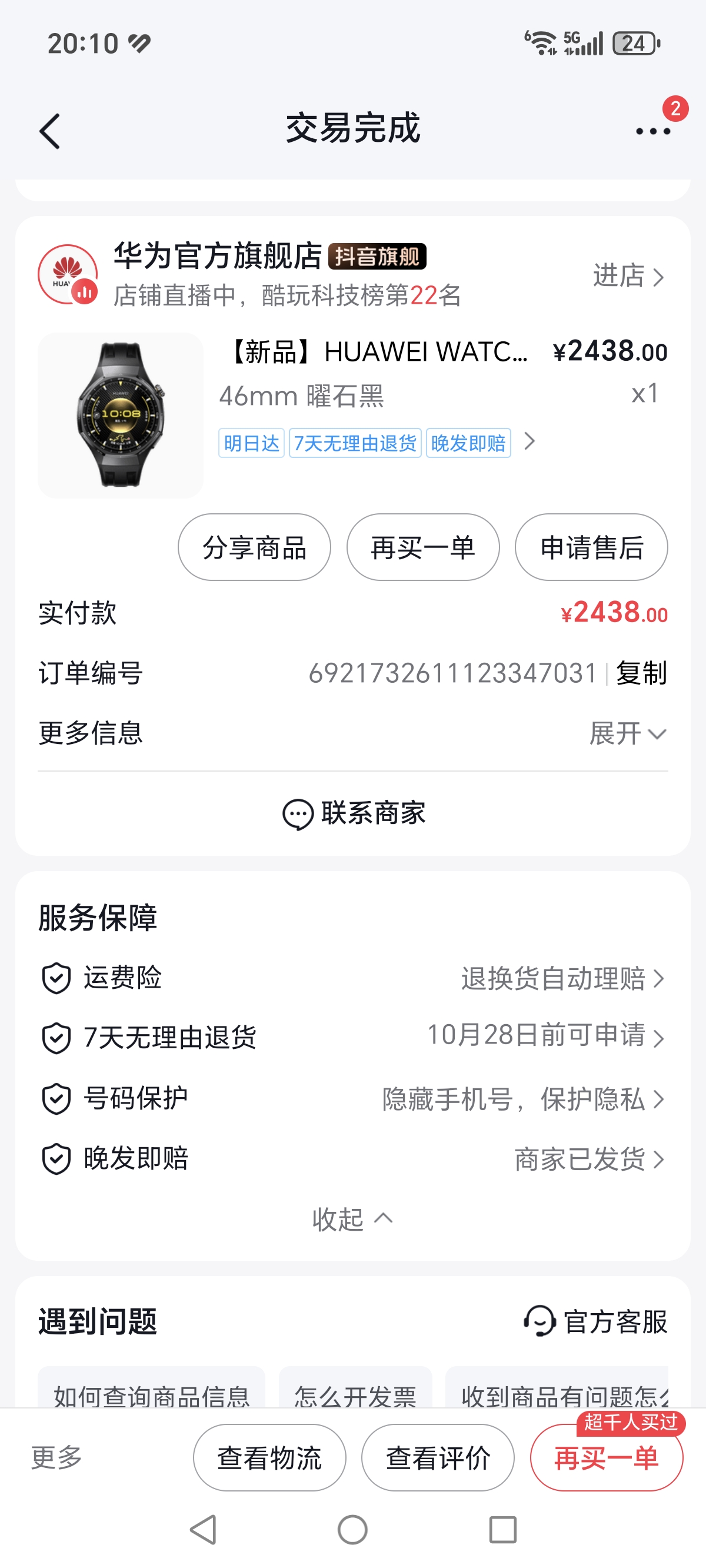 华为gt6 Pro到手了