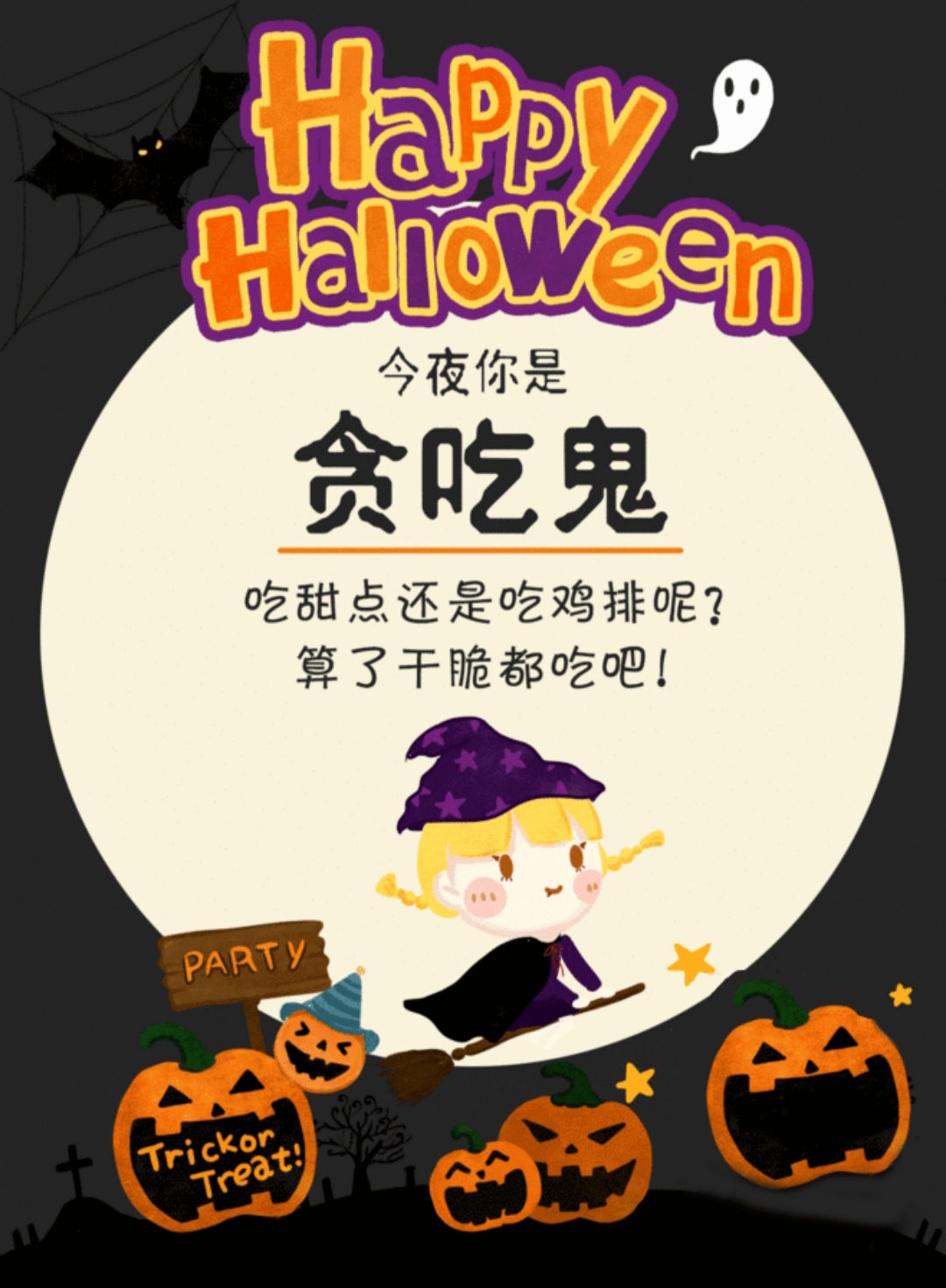 静+我是贪吃鬼+花园