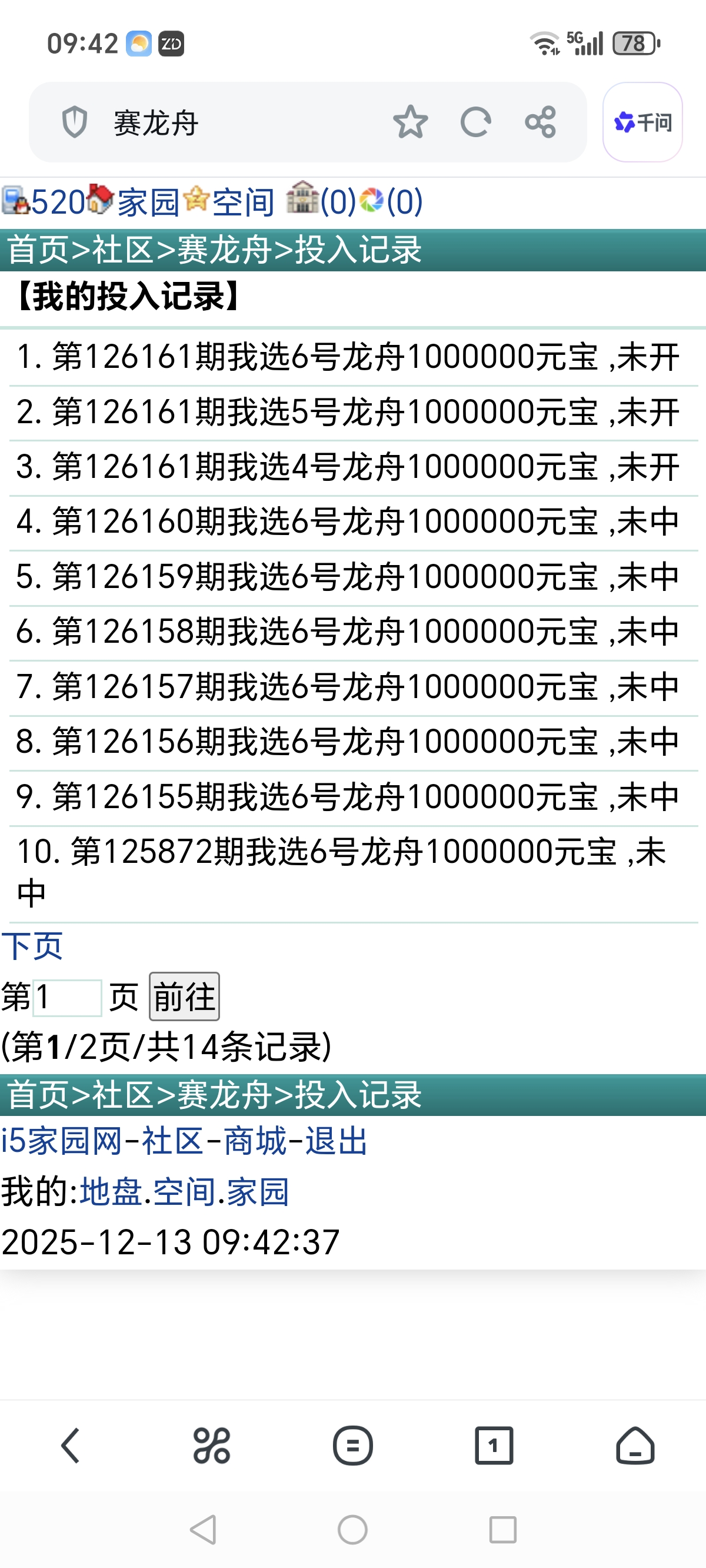 我擦 一会时间败家1000万
