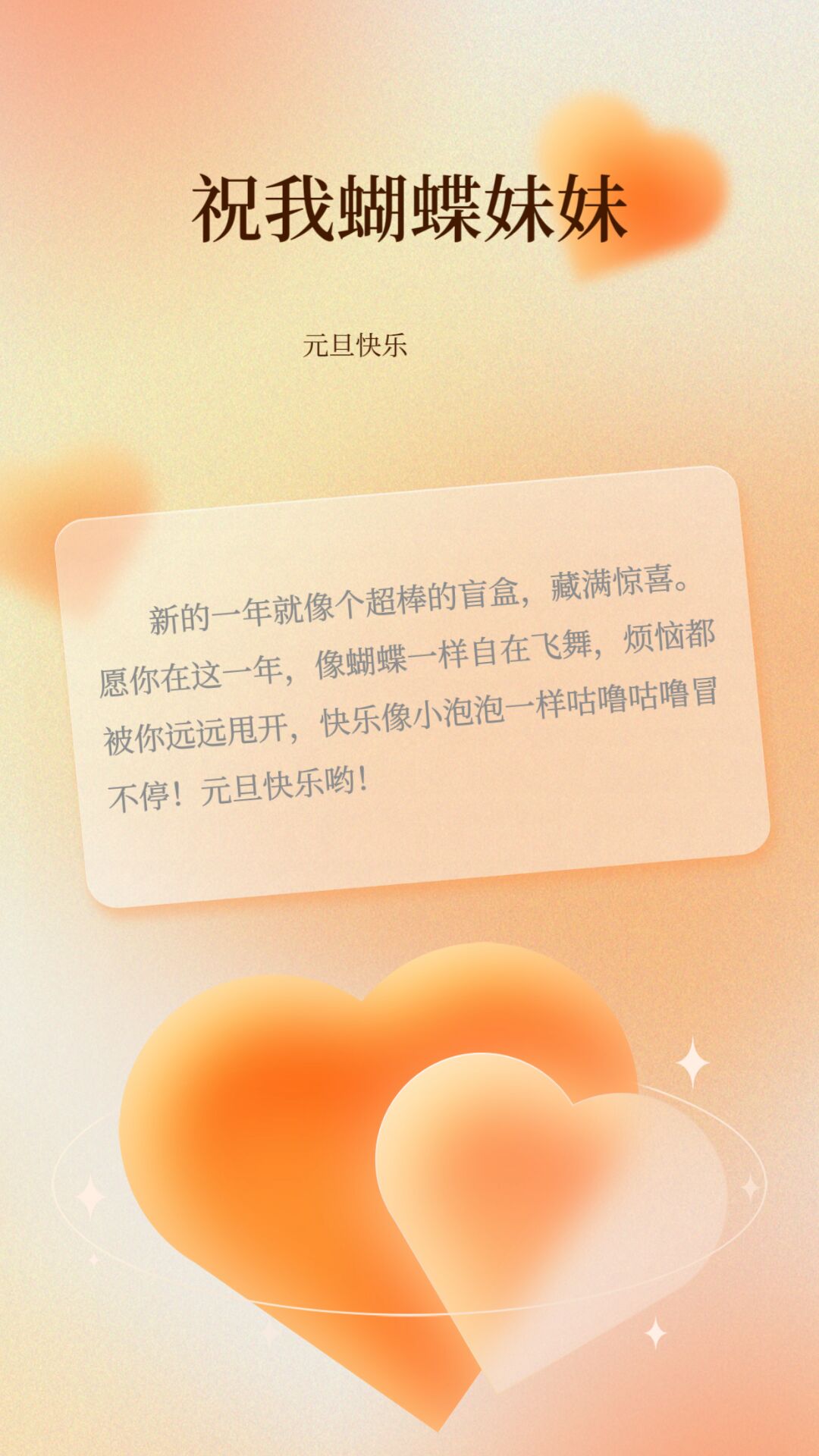 林夏+1.1　新年日