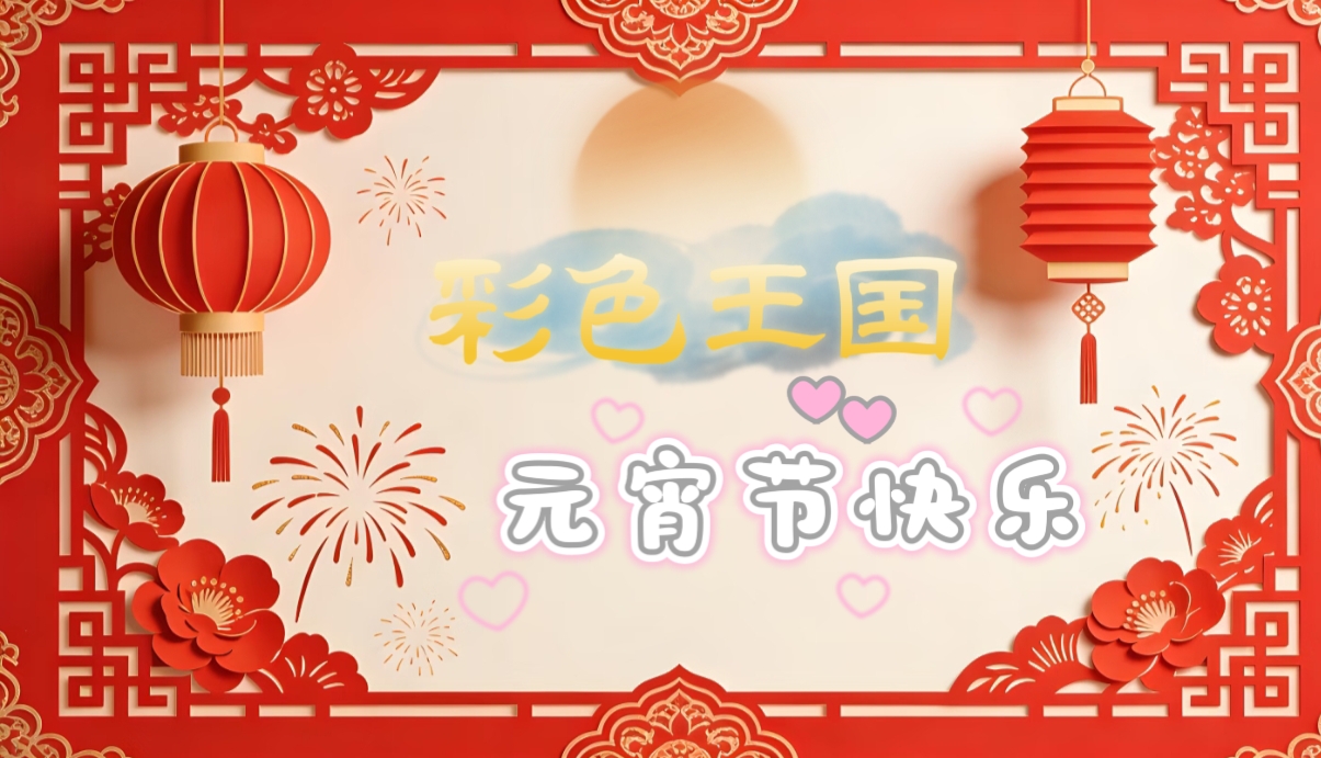 　　【彩色王国】　゛　